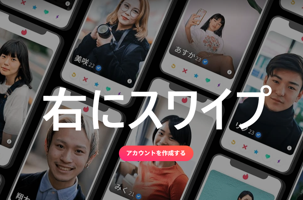 ティンダー