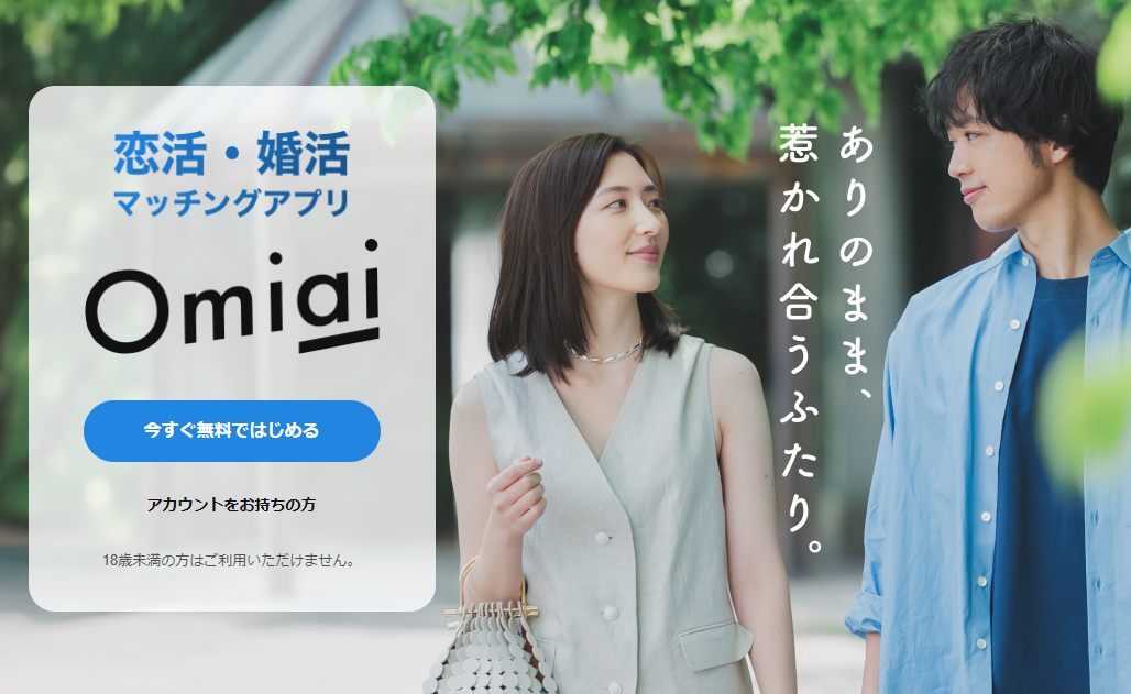 Omiai