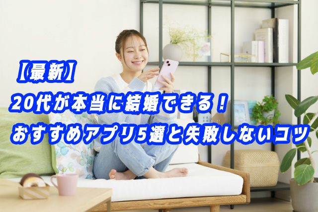 20代 おすすめ アプリ