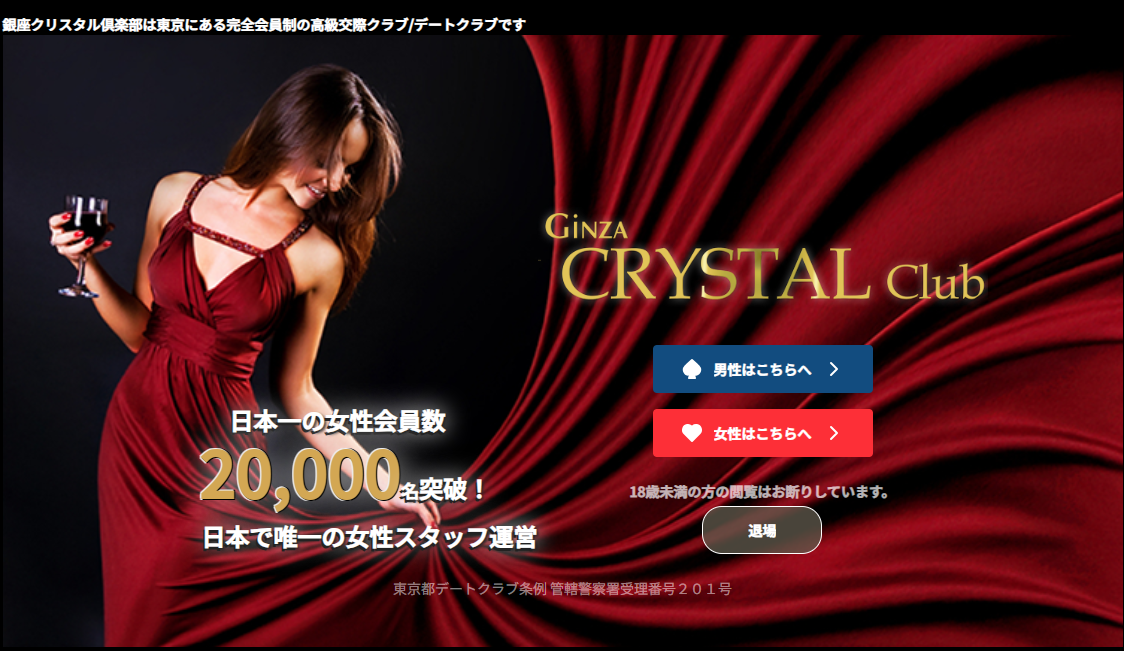 銀座クリスタルクラブ