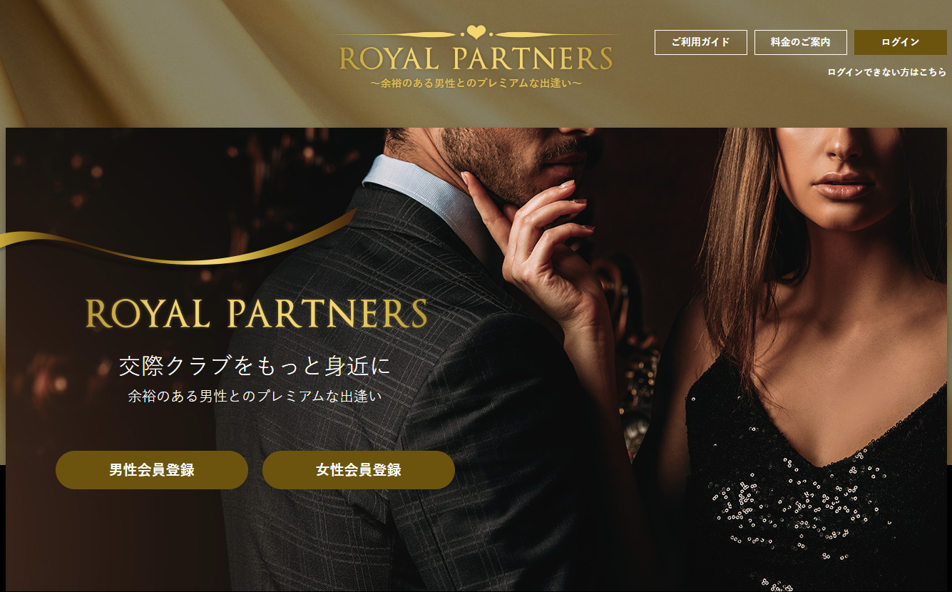 ロイヤルパートナーズ