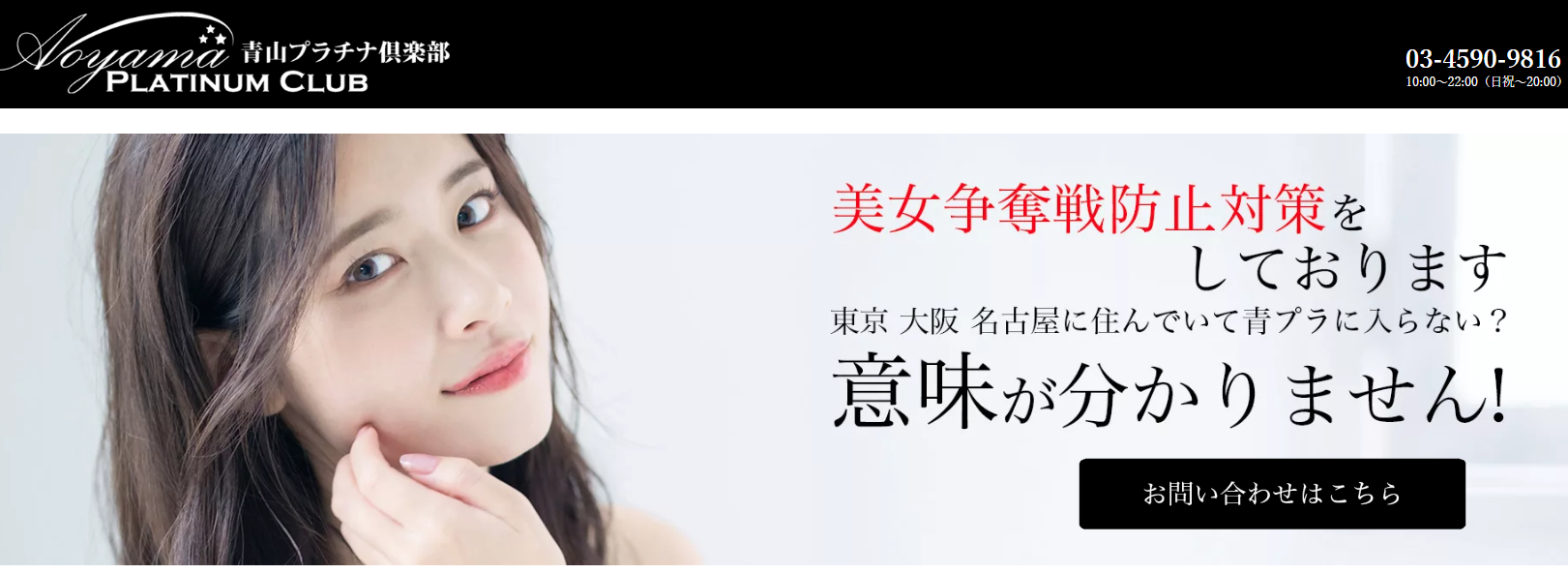 青山プラチナクラブ