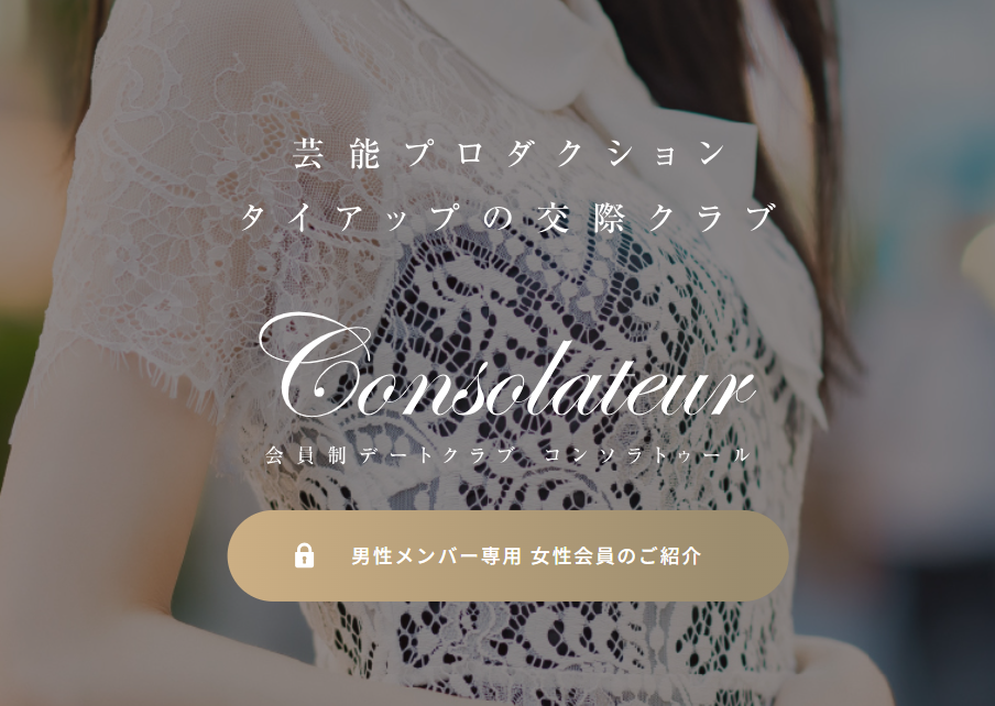 コンソラトゥール