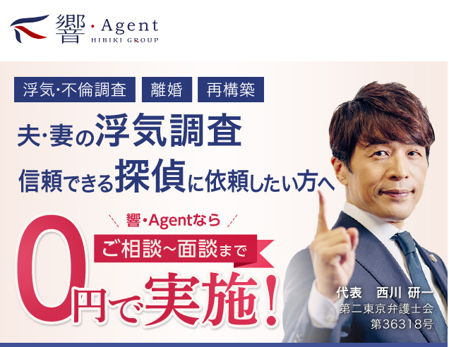 響・Agent