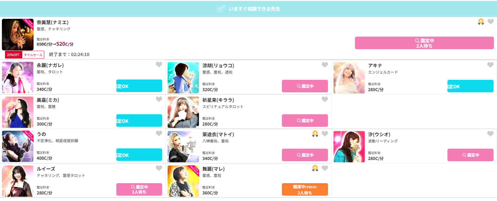 電話占いコメット