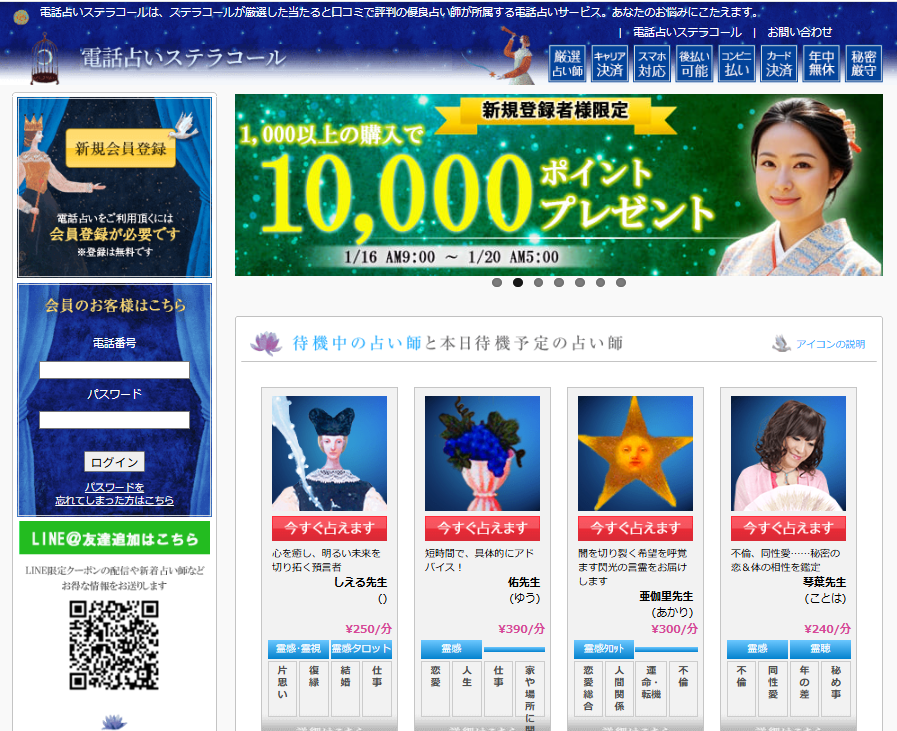 結婚占いステラコール