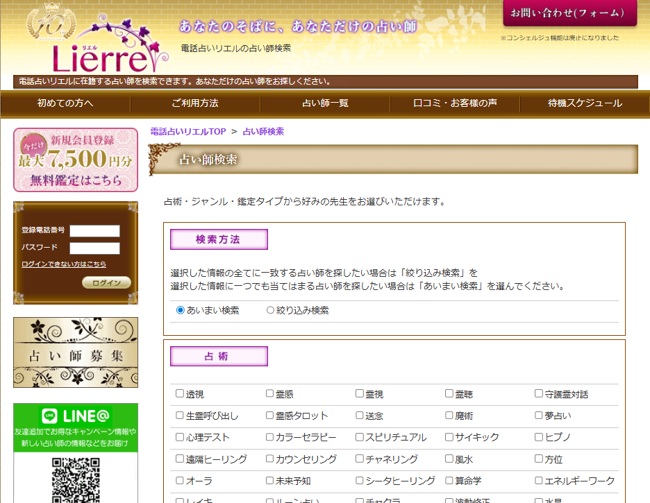 電話占いリエル