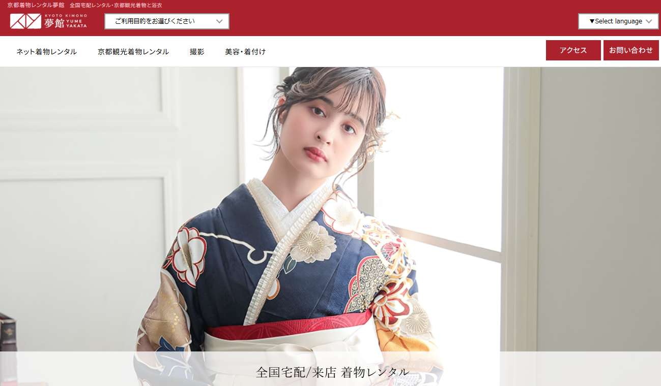 京都着物レンタル 夢館