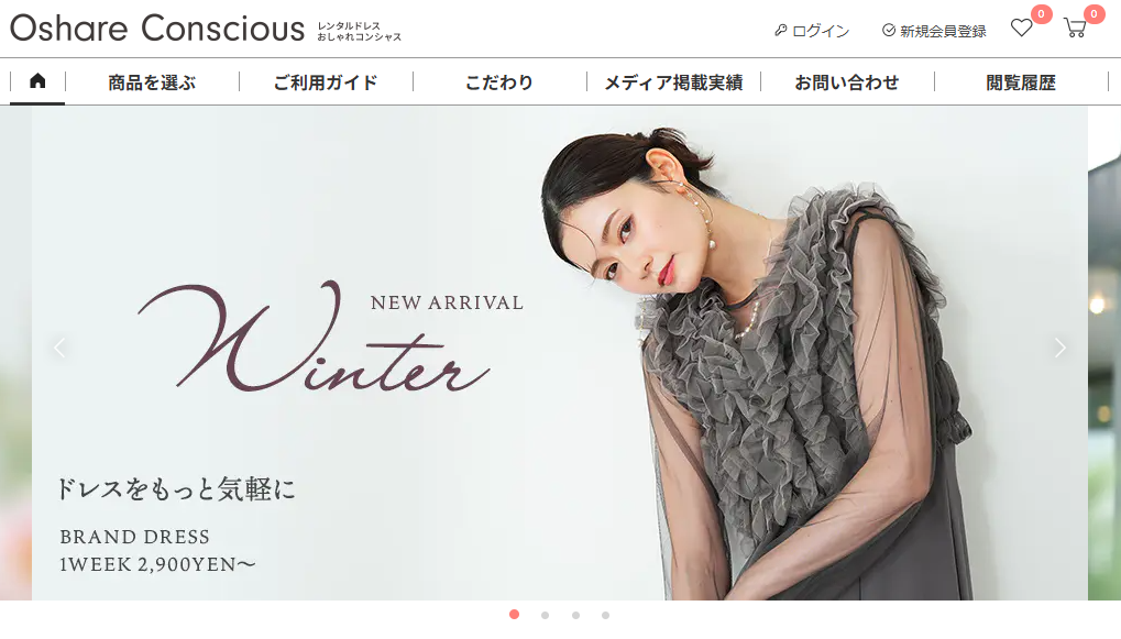 おしゃれコンシャス