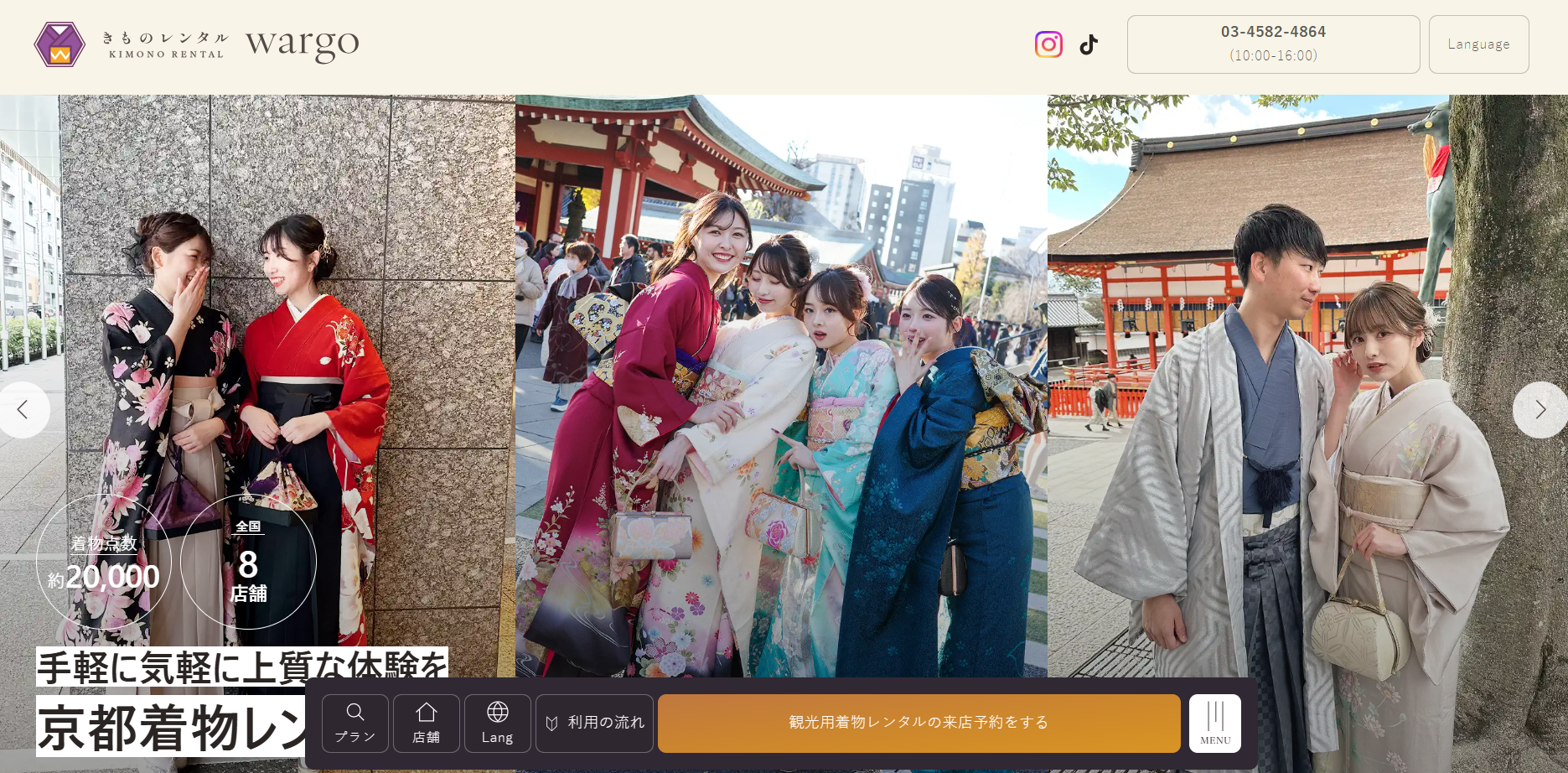 きものレンタルwargo