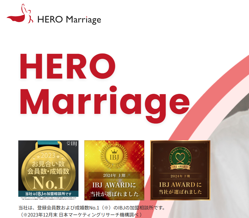heromarriage