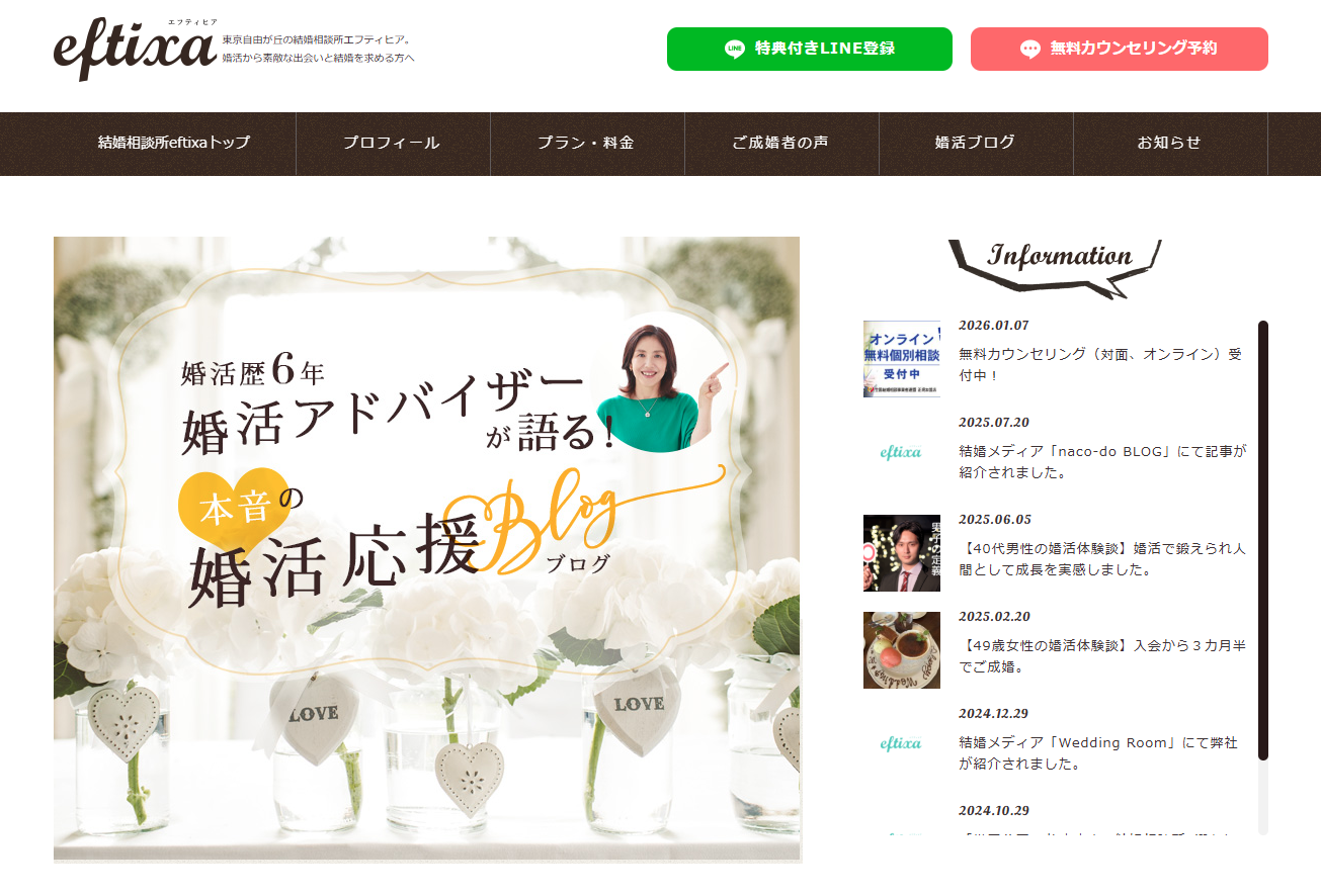 結婚相談所エフティヒア