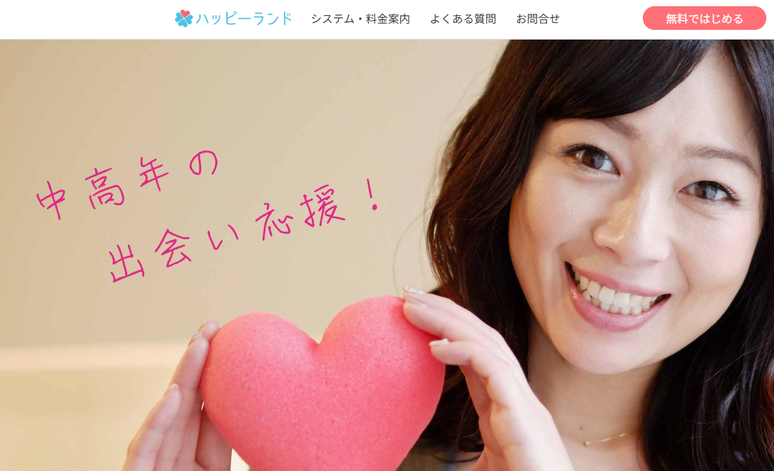 ハッピーランド