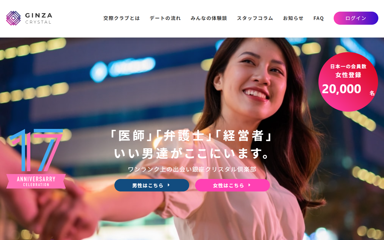 銀座クリスタルクラブ イメージ